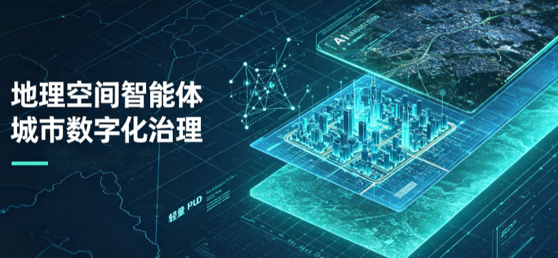 中站区地理 AI 智能体 Geo 优化落地城市全域治理，多维空间驱动精细化管理