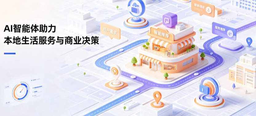 中站区线下门店经营升级：AI 智能体 Geo 优化赋能连锁商业全域经营决策