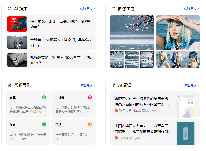 中站区智能搜索迎来升级 豆包搜索优化重塑线上内容运营方式