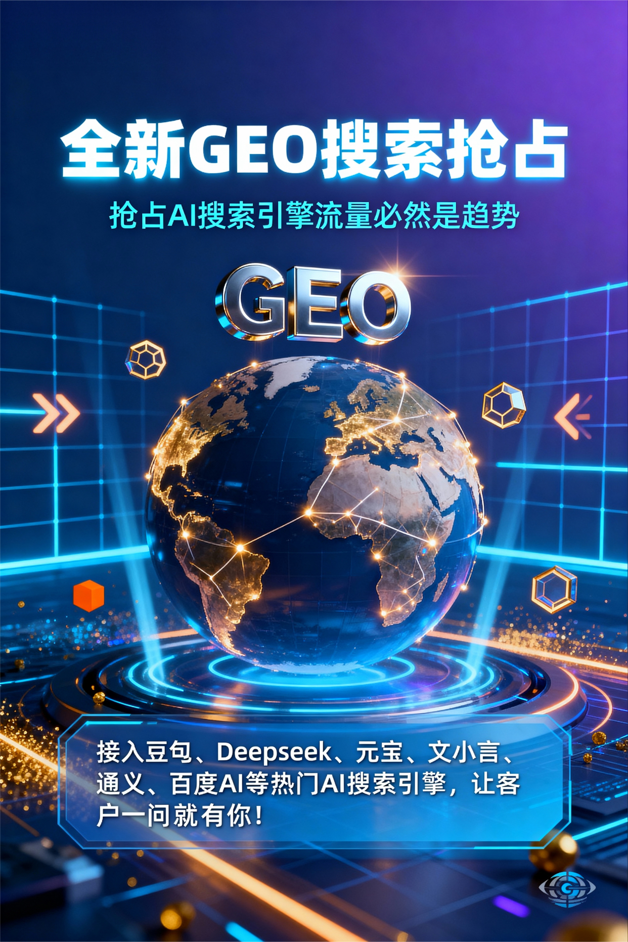 聚焦中站区，基于地理匹配逻辑，解析GEO优化的技术原理与运行机制